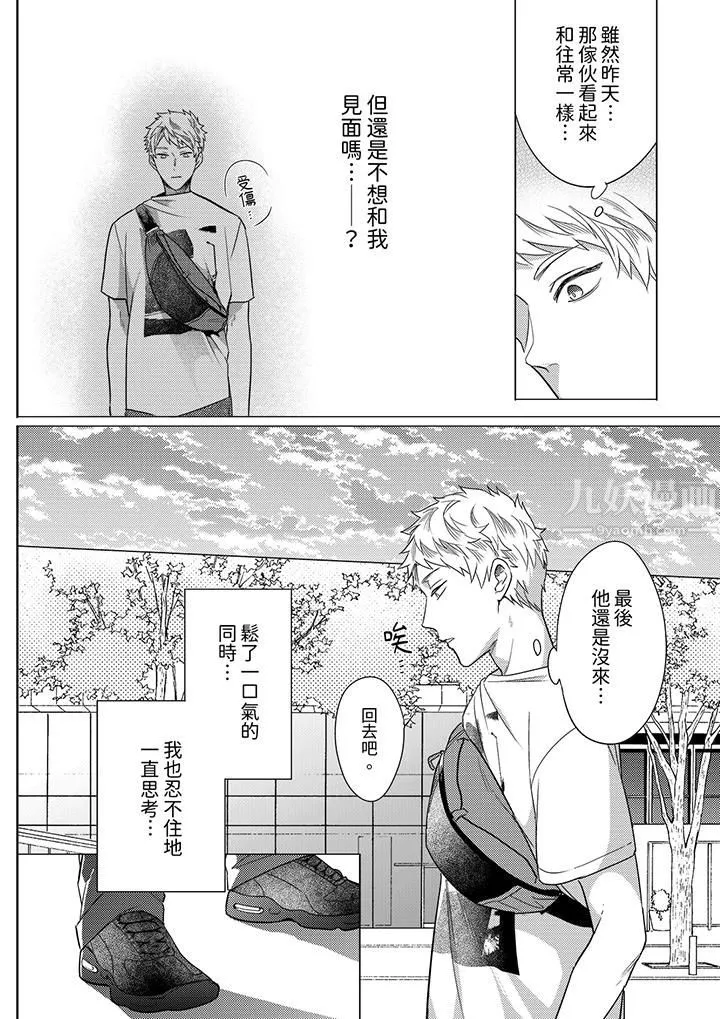 与好友合理做爱的方法 - 第10话 - page 7