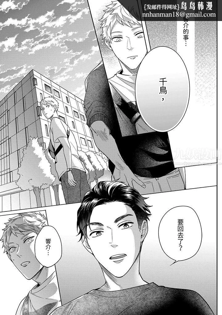 与好友合理做爱的方法 - 第10话 - page 8