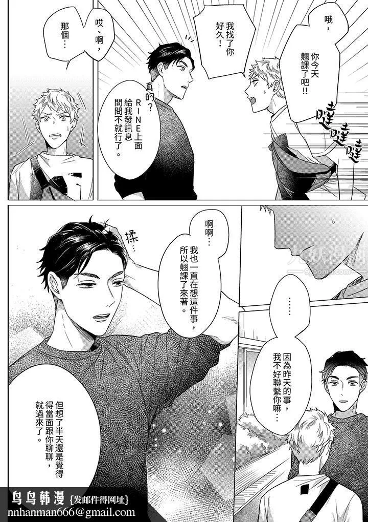 与好友合理做爱的方法 - 第10话 - page 9
