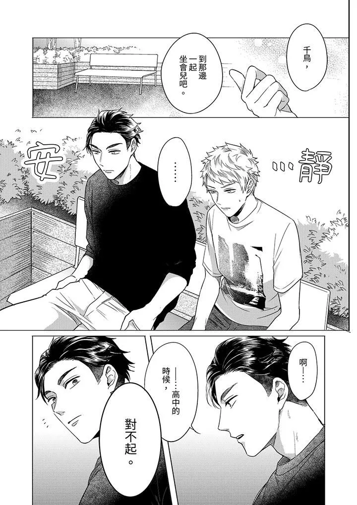 与好友合理做爱的方法 - 第10话 - page 10