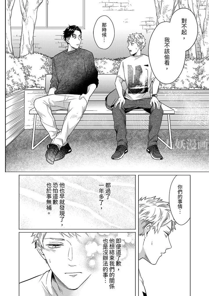 与好友合理做爱的方法 - 第10话 - page 11
