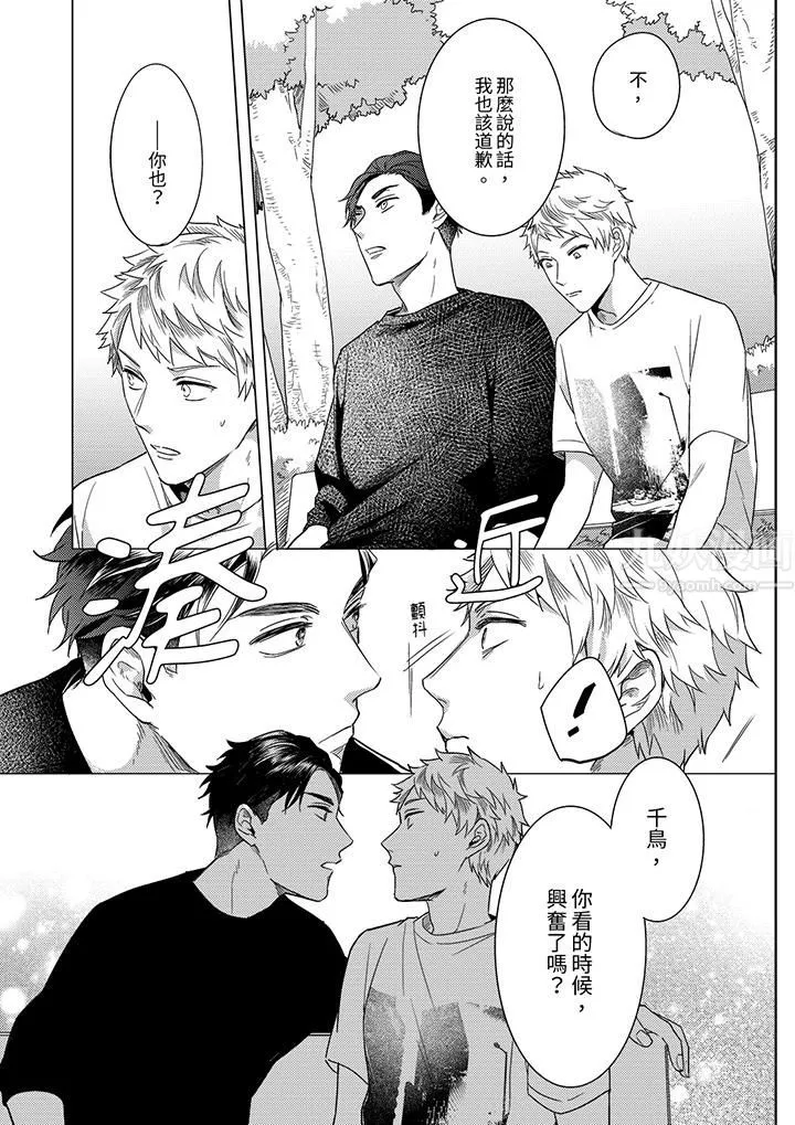 与好友合理做爱的方法 - 第10话 - page 12