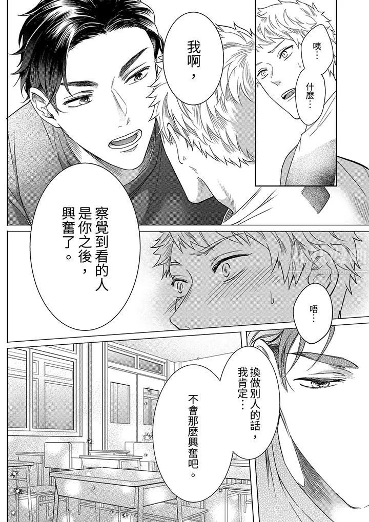 与好友合理做爱的方法 - 第10话 - page 13