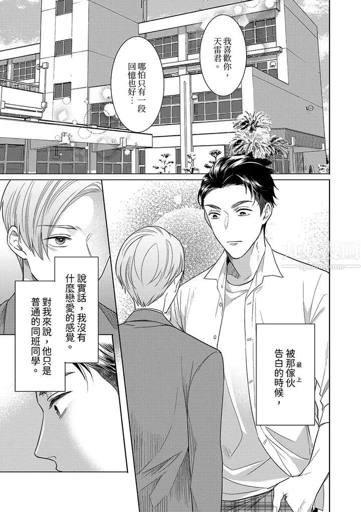 与好友合理做爱的方法 - 第11话 - page 2