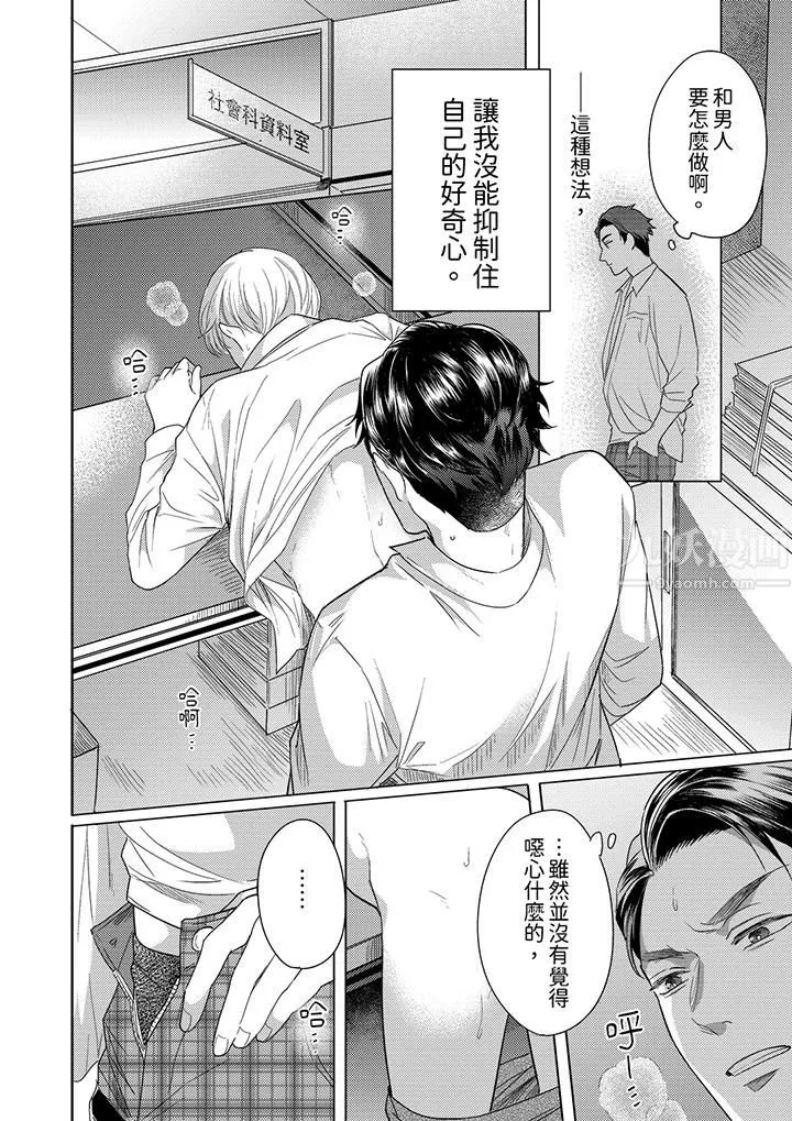 与好友合理做爱的方法 - 第11话 - page 3
