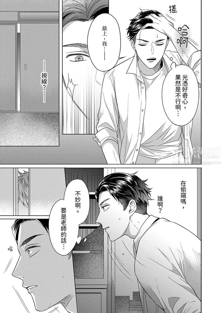 与好友合理做爱的方法 - 第11话 - page 4