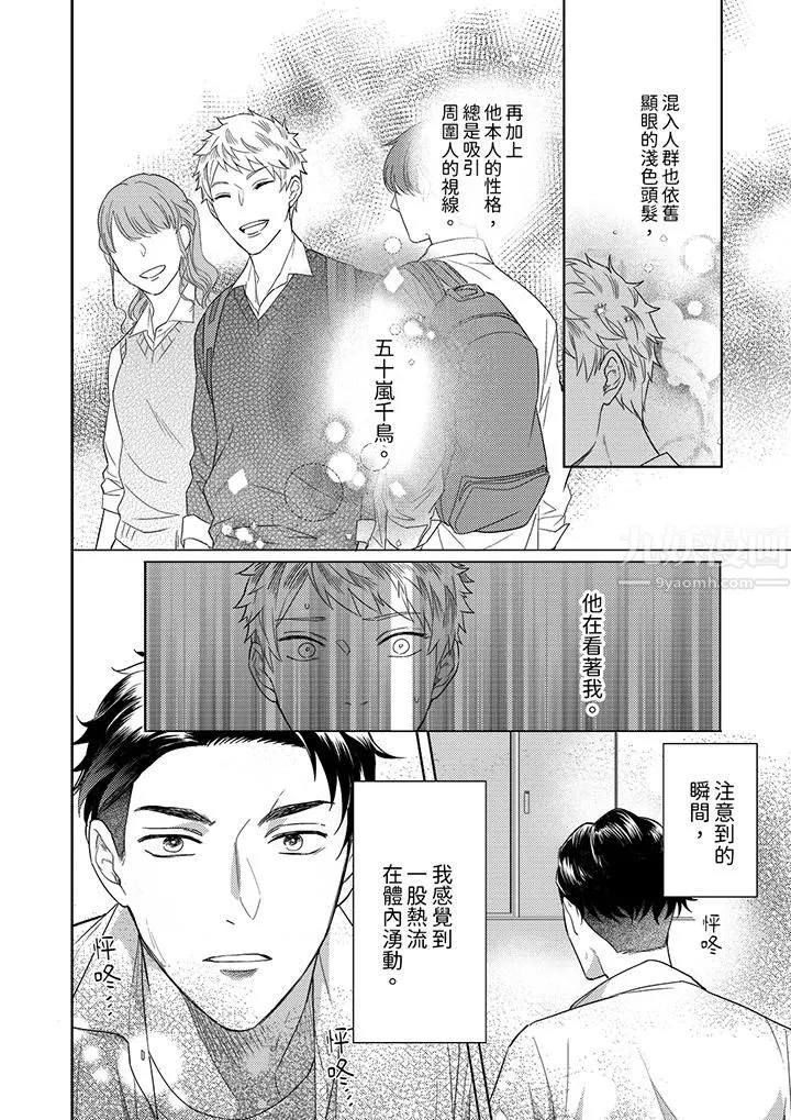 与好友合理做爱的方法 - 第11话 - page 5