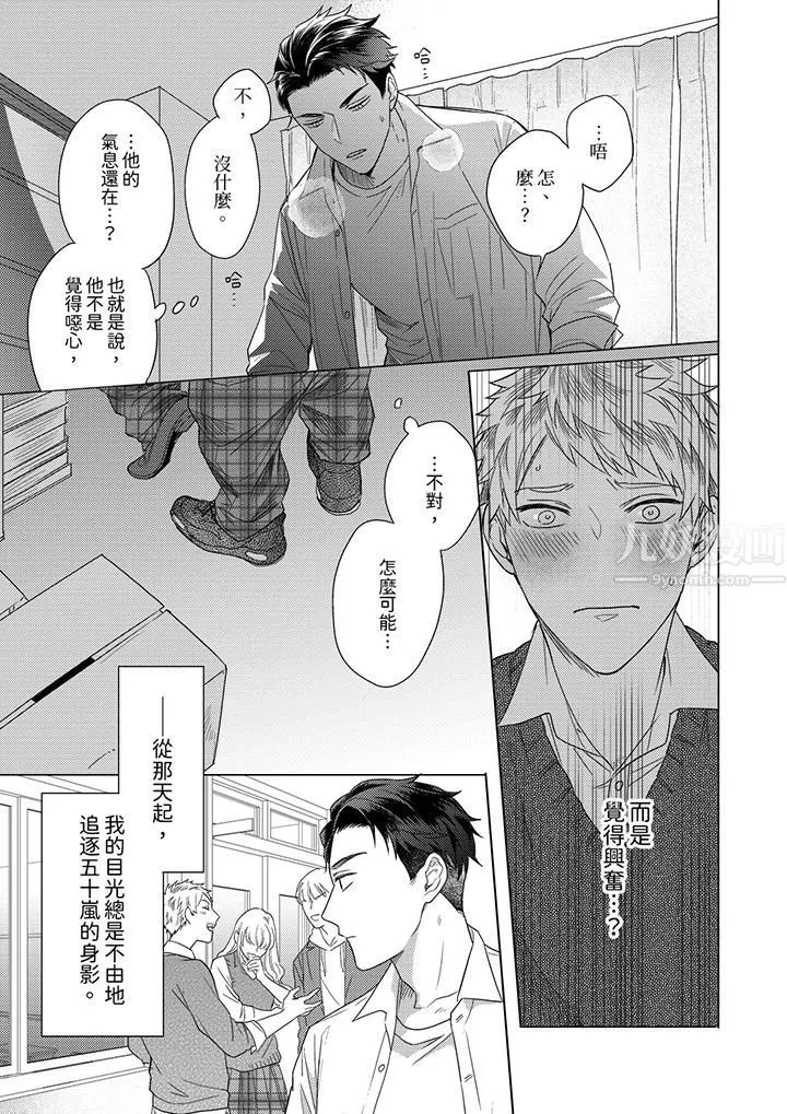 与好友合理做爱的方法 - 第11话 - page 6