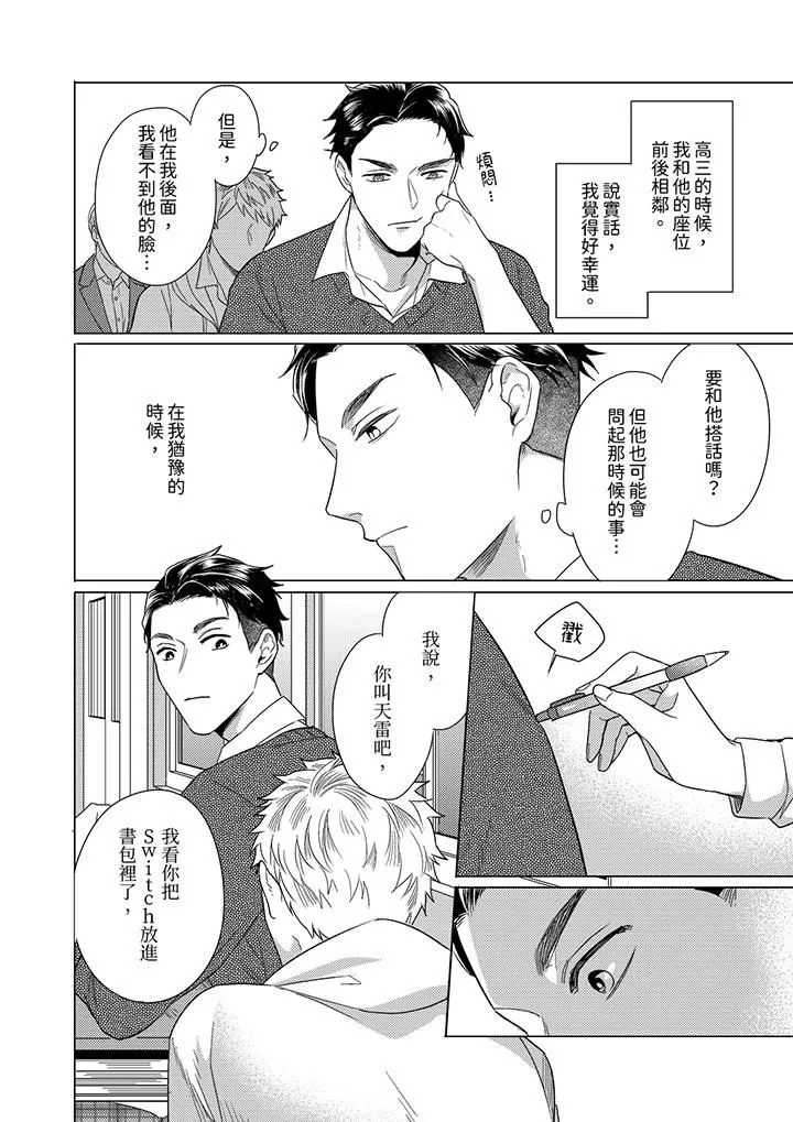 与好友合理做爱的方法 - 第11话 - page 7