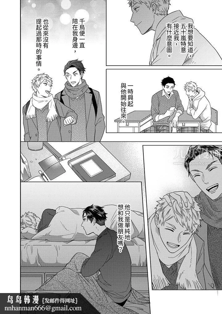与好友合理做爱的方法 - 第11话 - page 9