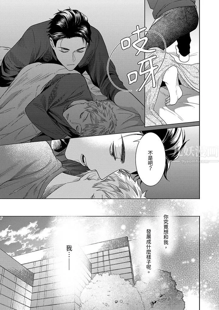 与好友合理做爱的方法 - 第11话 - page 10