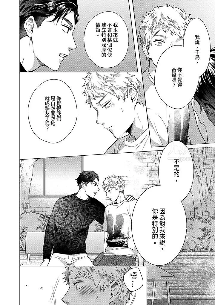与好友合理做爱的方法 - 第11话 - page 11