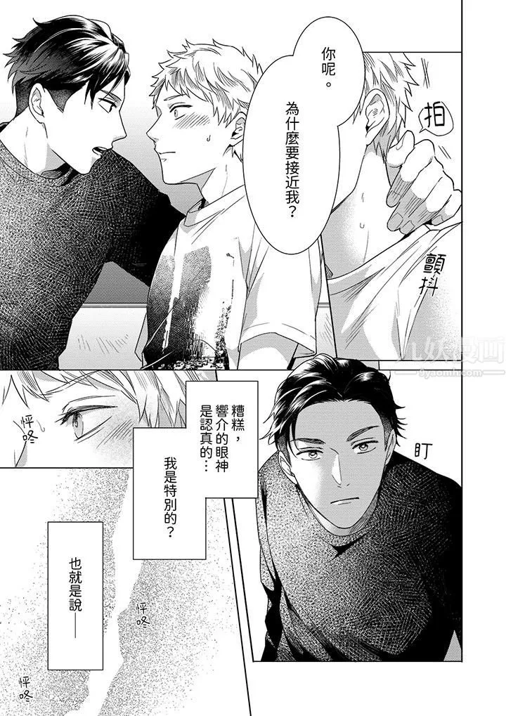 与好友合理做爱的方法 - 第11话 - page 12
