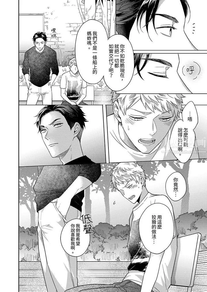 与好友合理做爱的方法 - 第11话 - page 13