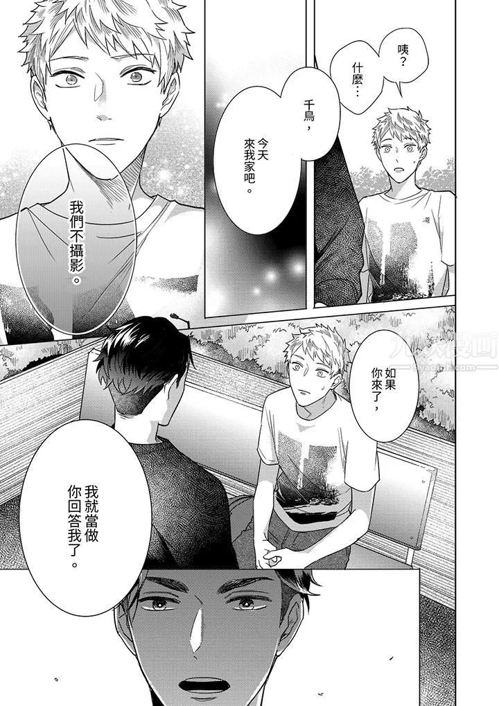 与好友合理做爱的方法 - 第12话 - page 2