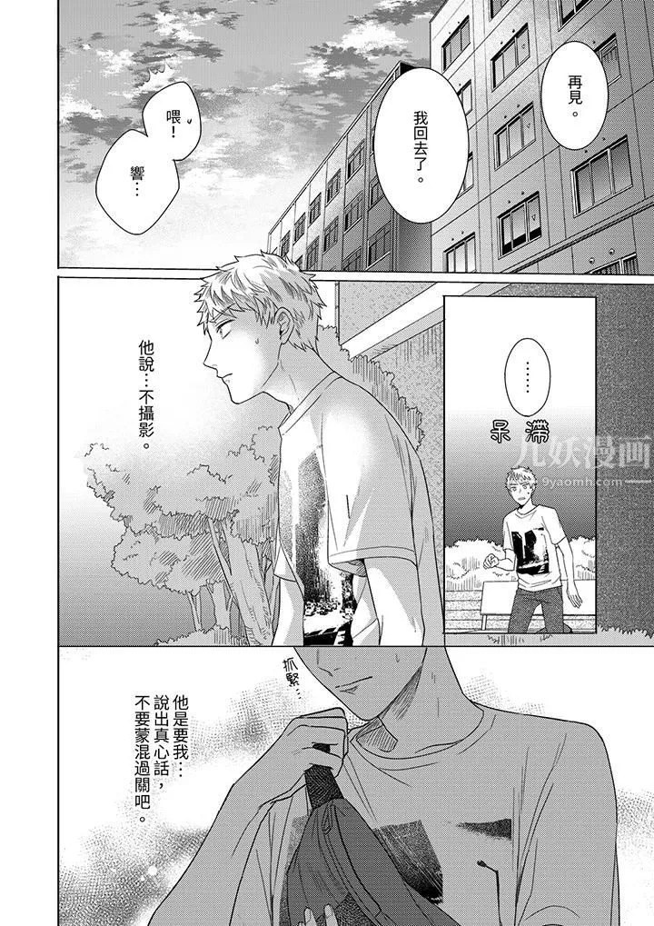 与好友合理做爱的方法 - 第12话 - page 3