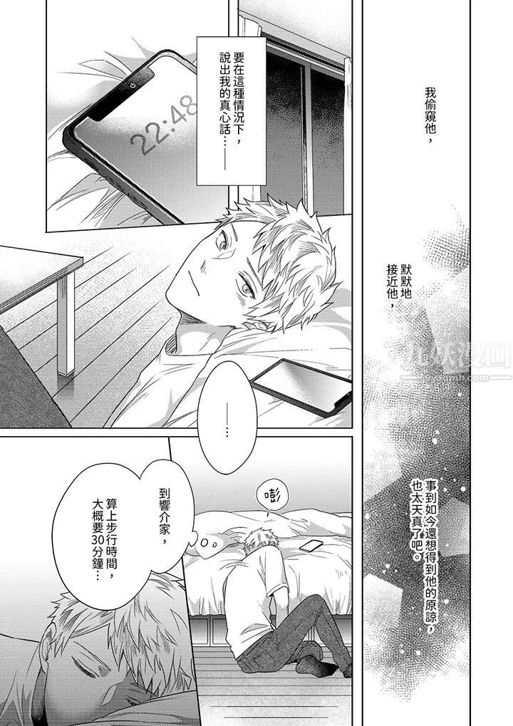 与好友合理做爱的方法 - 第12话 - page 4