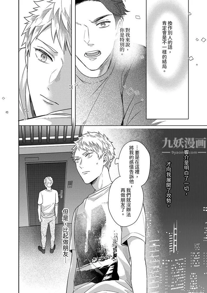 与好友合理做爱的方法 - 第12话 - page 5