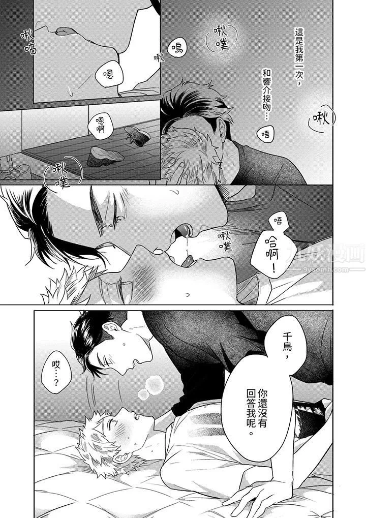 与好友合理做爱的方法 - 第12话 - page 10