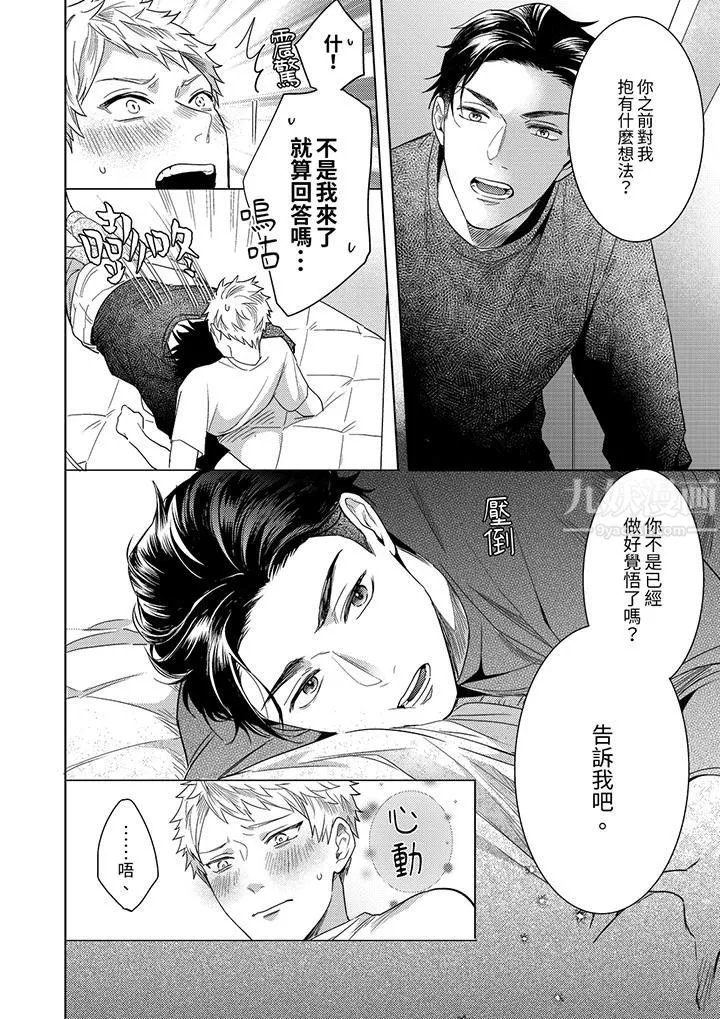 与好友合理做爱的方法 - 第12话 - page 11