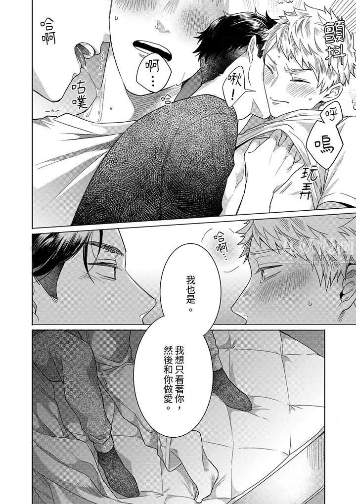 与好友合理做爱的方法 - 第12话 - page 13