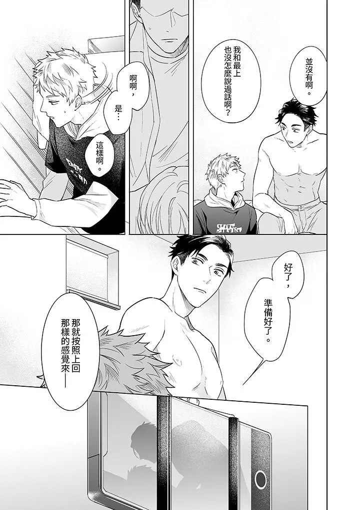与好友合理做爱的方法 - 第8话 - page 2