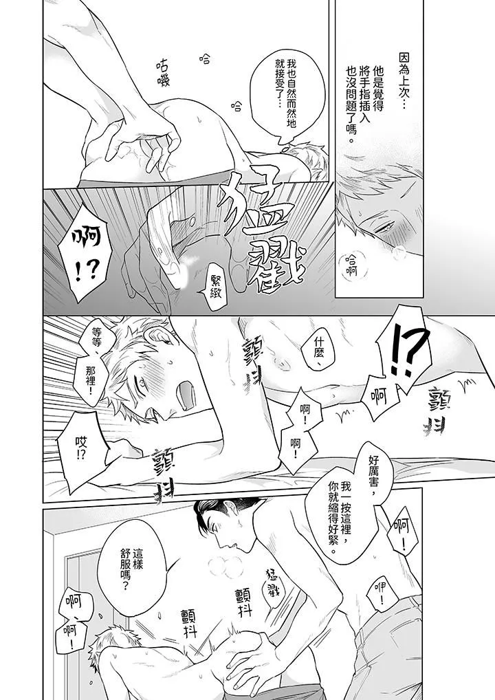 与好友合理做爱的方法 - 第8话 - page 5