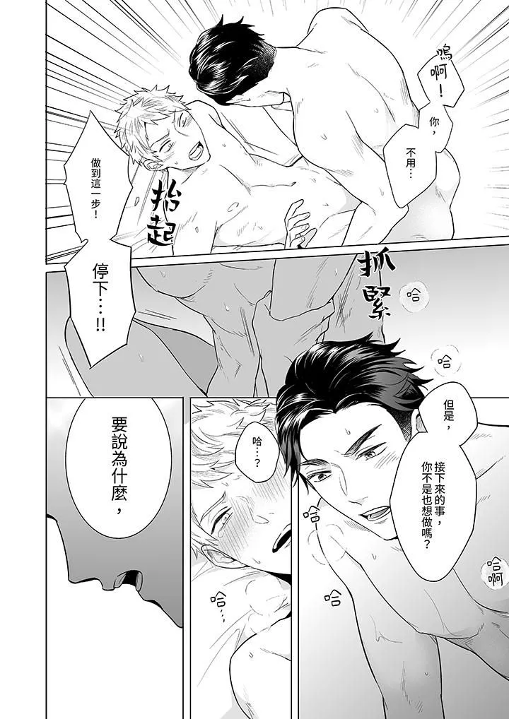与好友合理做爱的方法 - 第8话 - page 11