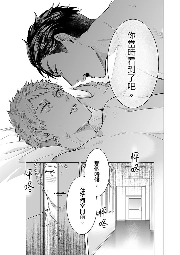 与好友合理做爱的方法 - 第8话 - page 12