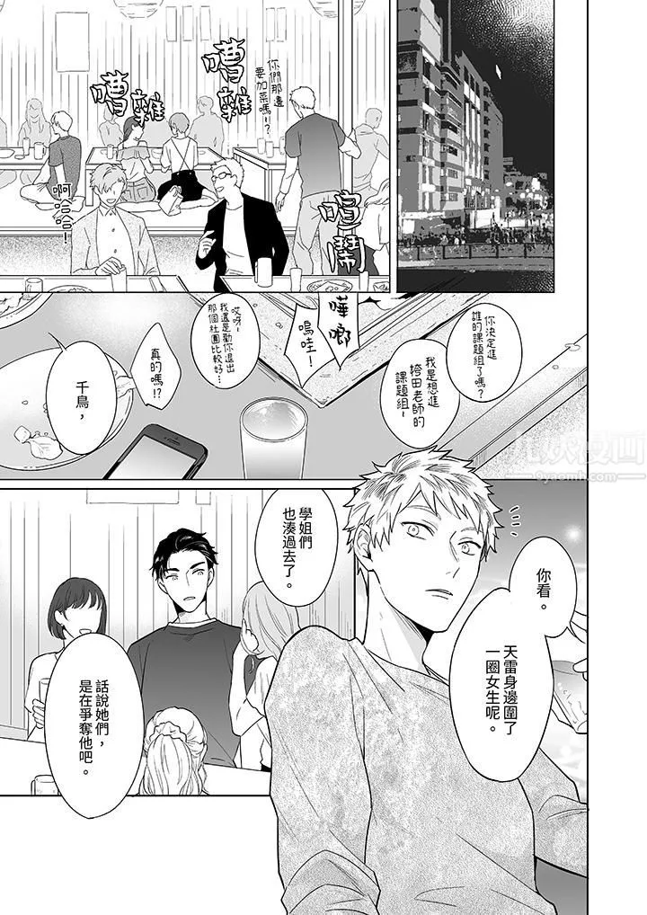 与好友合理做爱的方法 - 第5话 - page 2