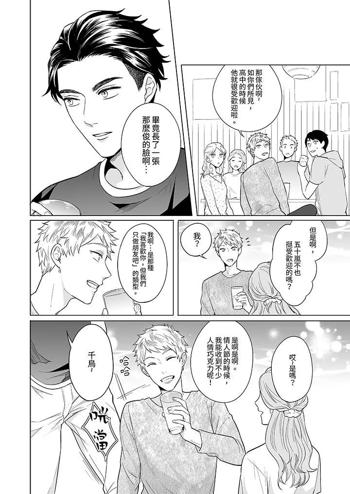 与好友合理做爱的方法 - 第5话 - page 3