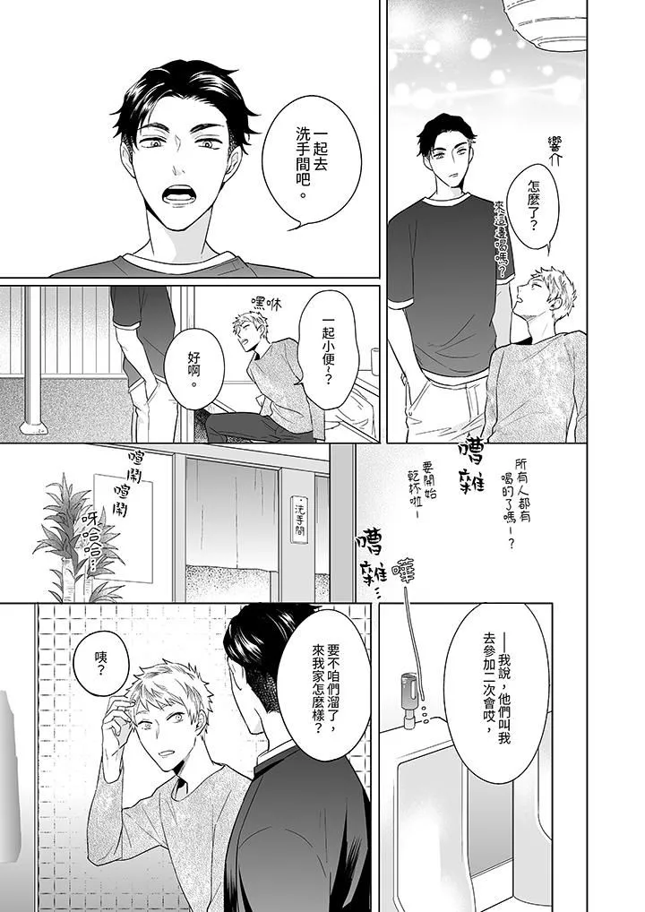 与好友合理做爱的方法 - 第5话 - page 4