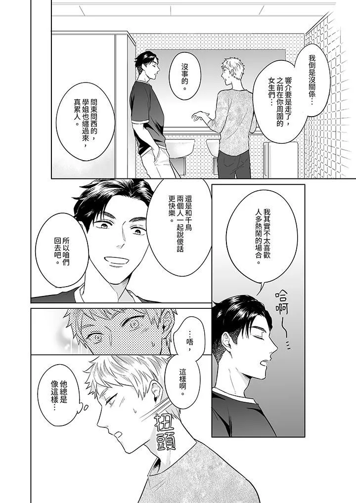 与好友合理做爱的方法 - 第5话 - page 5