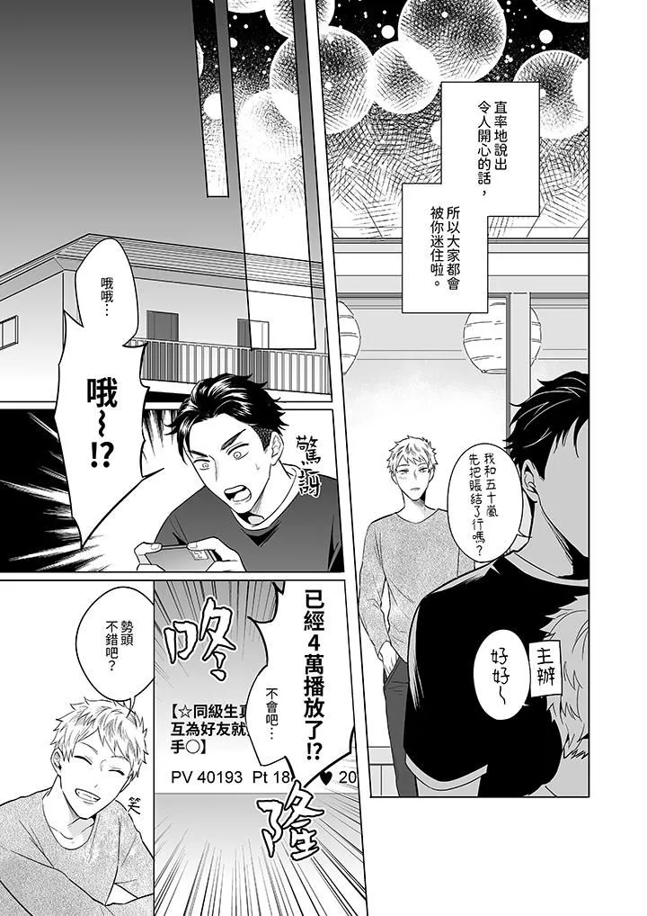 与好友合理做爱的方法 - 第5话 - page 6