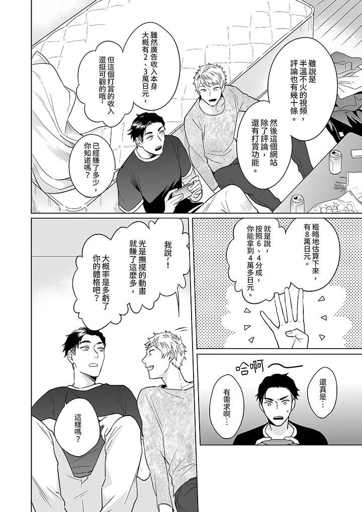 与好友合理做爱的方法 - 第5话 - page 7