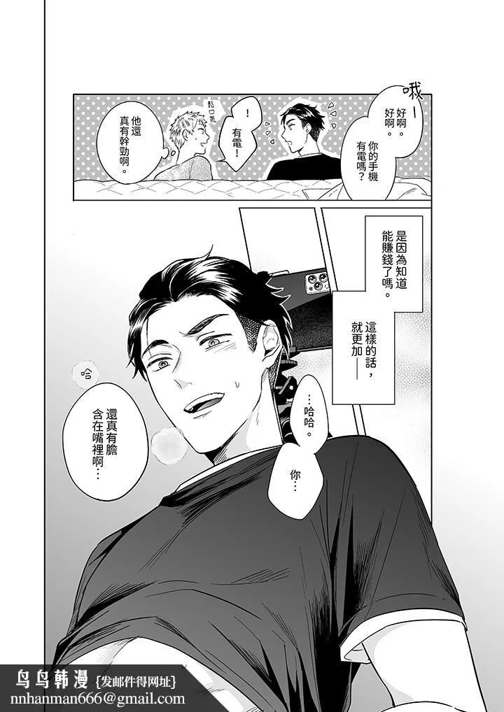与好友合理做爱的方法 - 第5话 - page 9