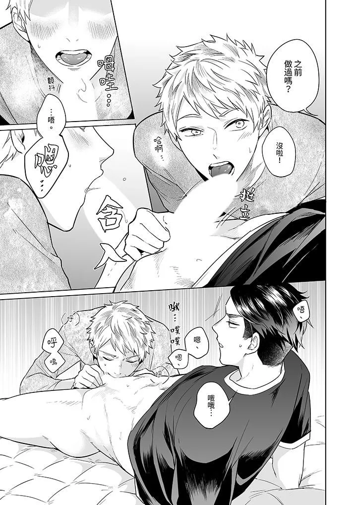 与好友合理做爱的方法 - 第5话 - page 10