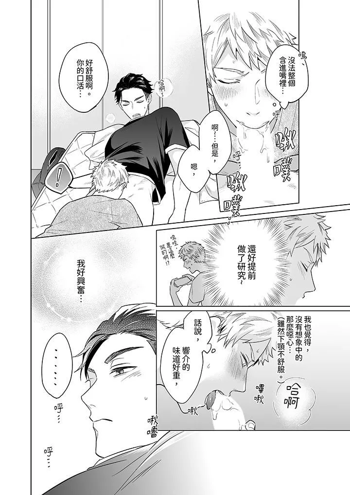 与好友合理做爱的方法 - 第5话 - page 11