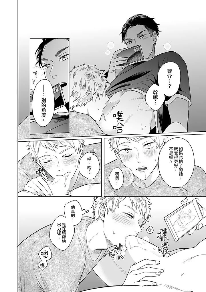 与好友合理做爱的方法 - 第5话 - page 13