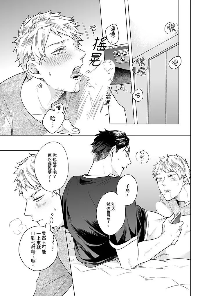 与好友合理做爱的方法 - 第5话 - page 14