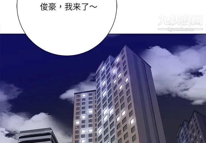 相差一轮 - 第4话 - page 2