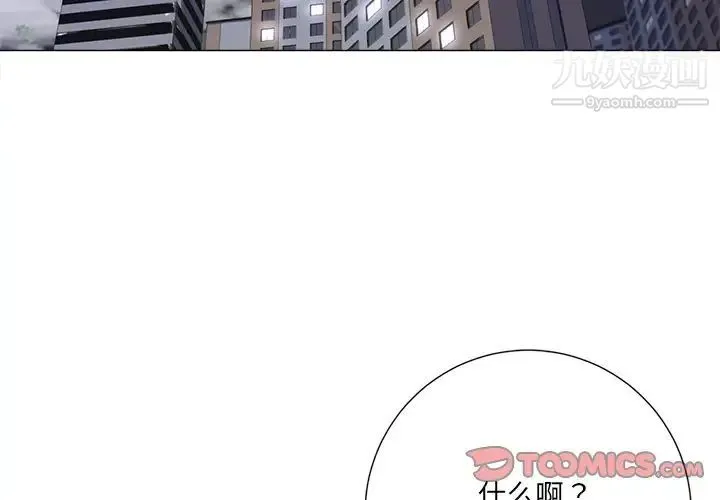 相差一轮 - 第4话 - page 3