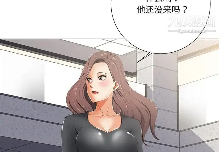 相差一轮 - 第4话 - page 4