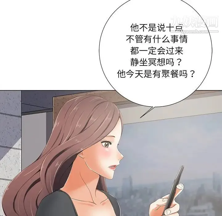 相差一轮 - 第4话 - page 6