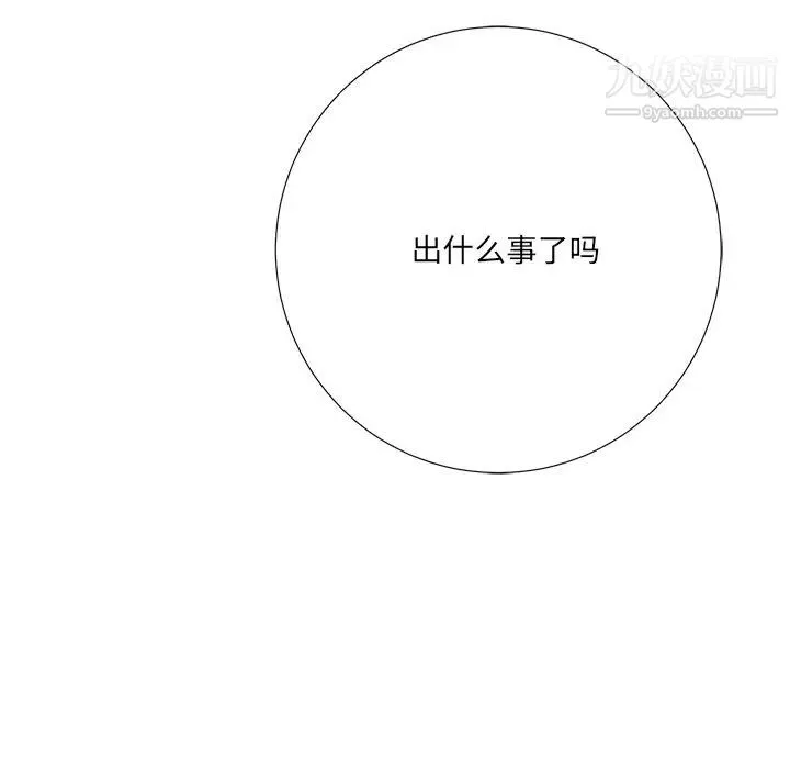 相差一轮 - 第4话 - page 11