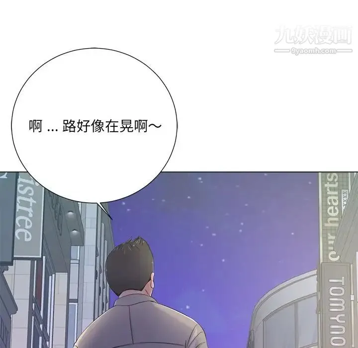相差一轮 - 第4话 - page 20
