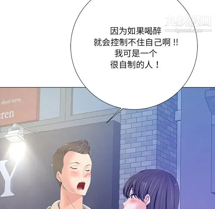 相差一轮 - 第4话 - page 28