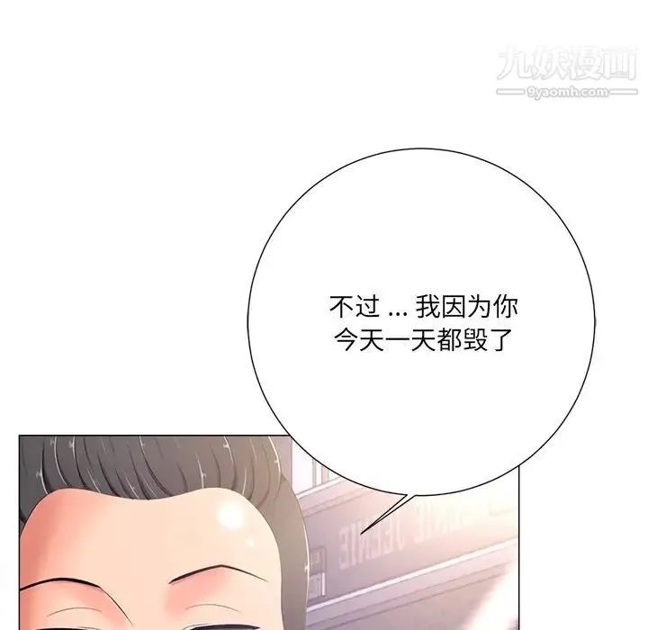 相差一轮 - 第4话 - page 30