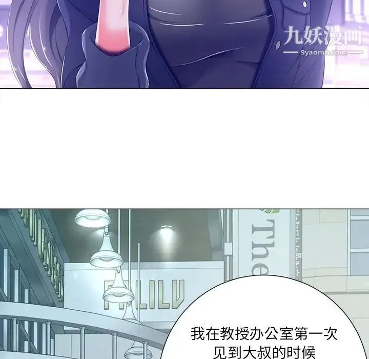 相差一轮 - 第4话 - page 37