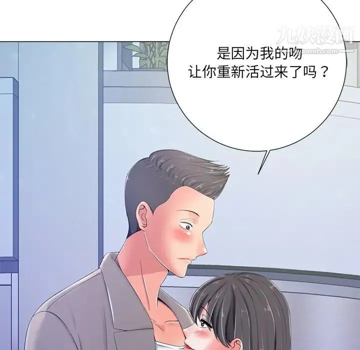 相差一轮 - 第4话 - page 43